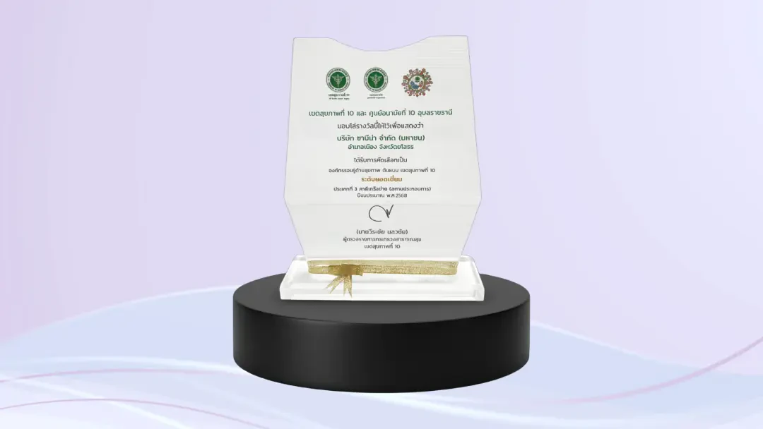 รางวัลองค์กรรอบรู้ด้านสุขภาพ ต้นแบบ เขตสุขภาพที่ 10 "ระดับยอดเยี่ยม" ปี 2568 จากเขตสุขภาพที่10 กรมอนามัย