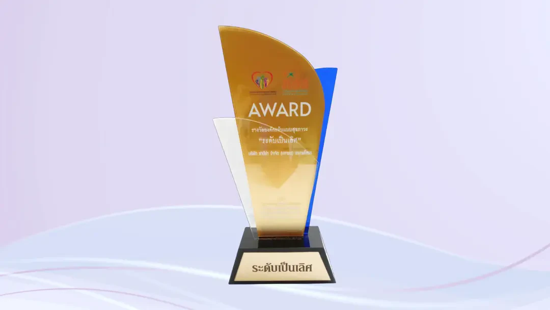 รางวัลองค์กรต้นแบบสุขภาวะ "ระดับเป็นเลิศ" ปี 2568 จากสมาคมนักสร้างสุของค์กร และ สสส.
