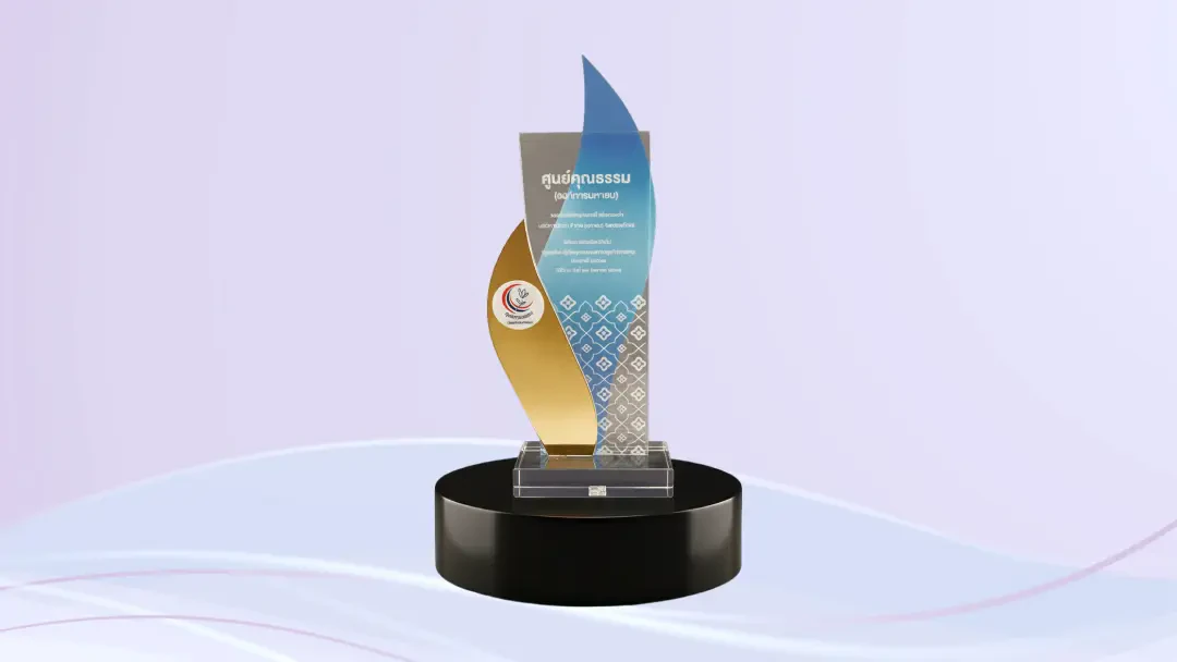 รางวัลศูนย์เรียนรู้เชิงคุณธรรมภาคธุรกิจเอกชนปี 2568 จาก ศูนย์คุณธรรม (องค์กรมหาชน)